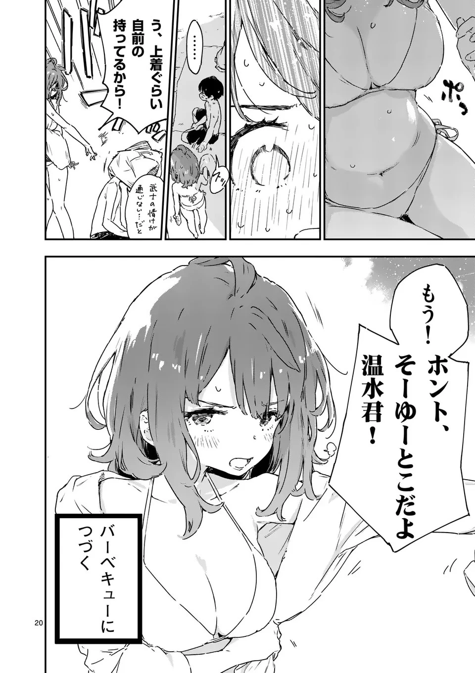 負けヒロインが多すぎる！ 第9話 - 11