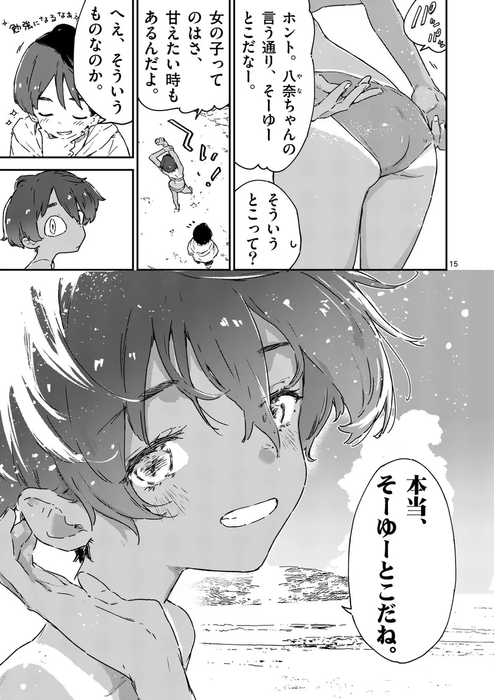 負けヒロインが多すぎる！ 第9.2話 - 6