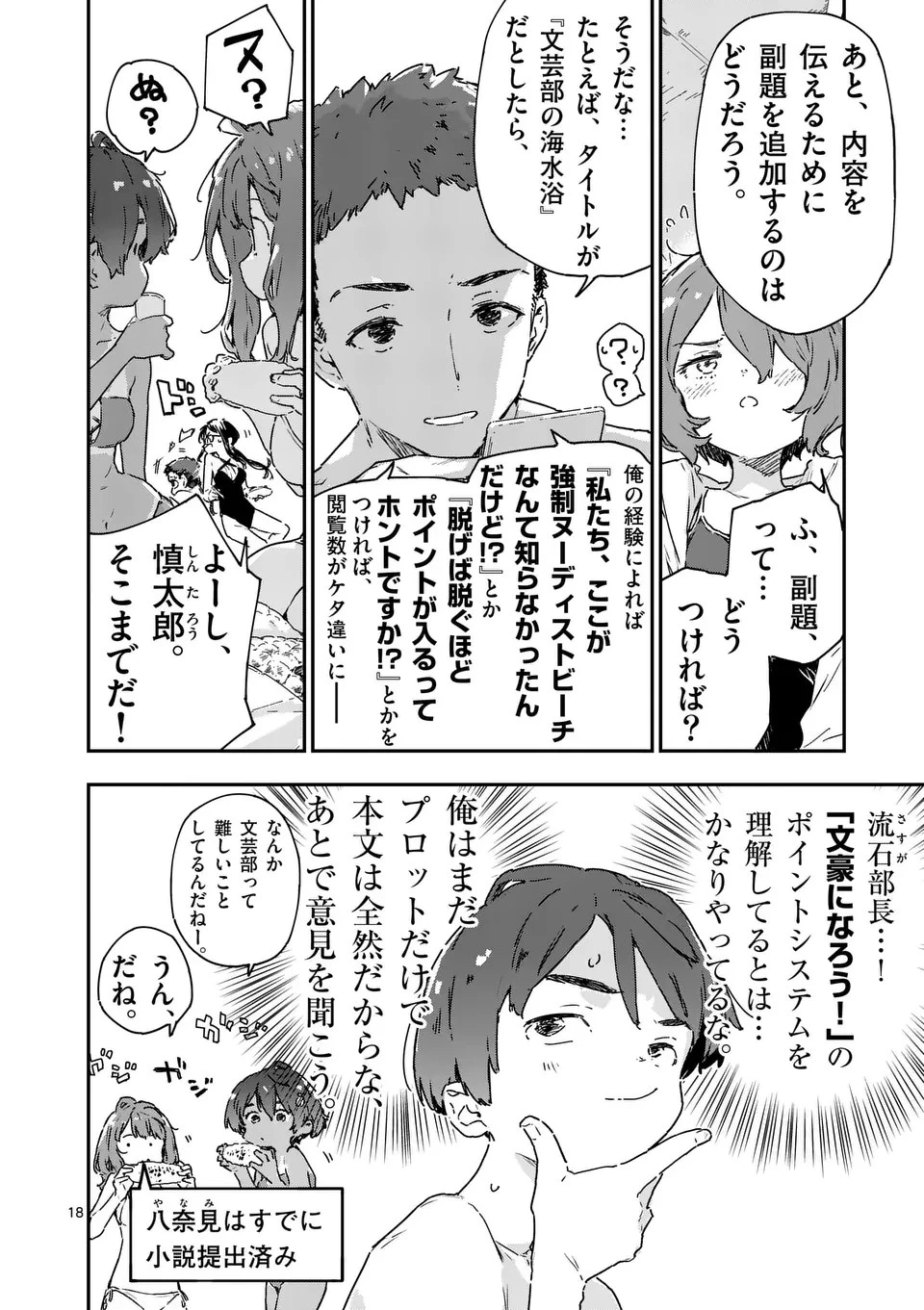 負けヒロインが多すぎる！ 第9.2話 - 9