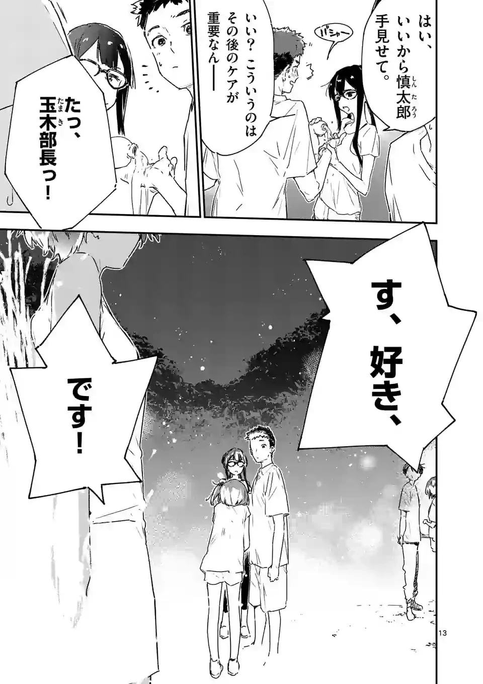 負けヒロインが多すぎる！ 第10.5話 - 4