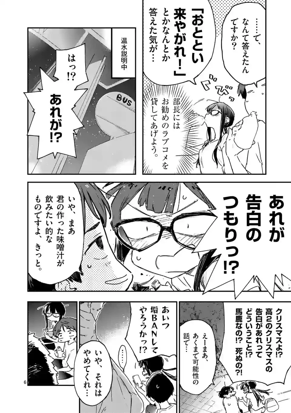 負けヒロインが多すぎる！ 第11.2話 - 6