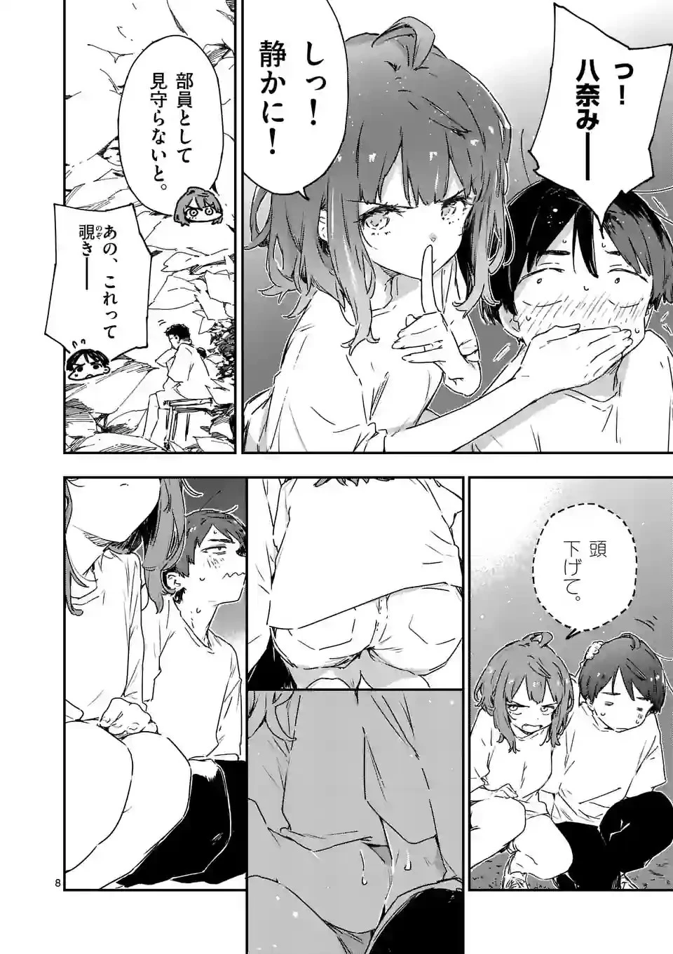 負けヒロインが多すぎる！ 第11.2話 - 8