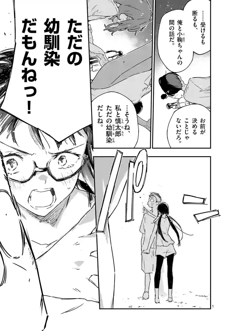 負けヒロインが多すぎる！ 第11.3話 - 1