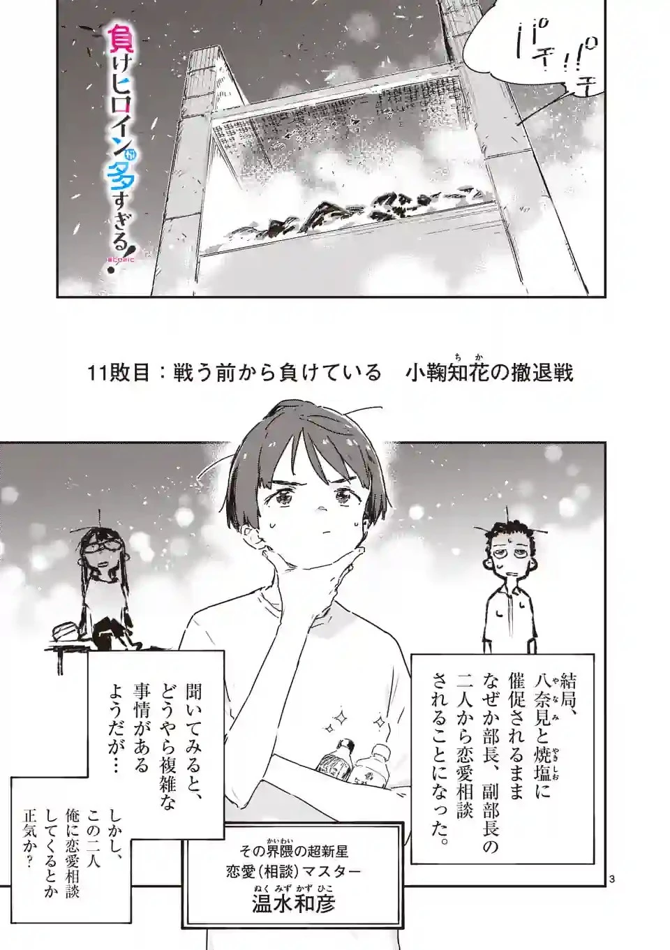 負けヒロインが多すぎる！ 第11.3話 - 3