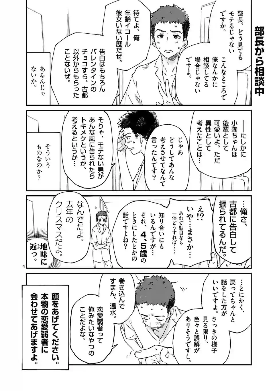 負けヒロインが多すぎる！ 第11.3話 - 4