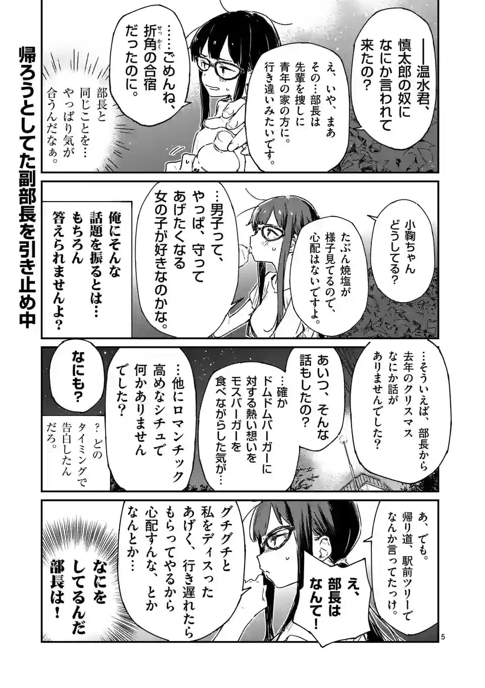 負けヒロインが多すぎる！ 第11.3話 - 5