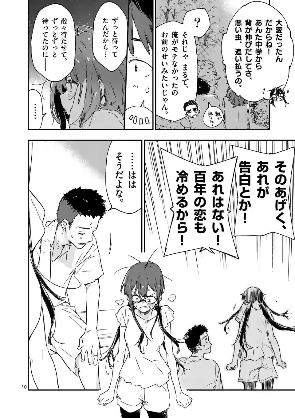 負けヒロインが多すぎる！ 第11.3話 - 10