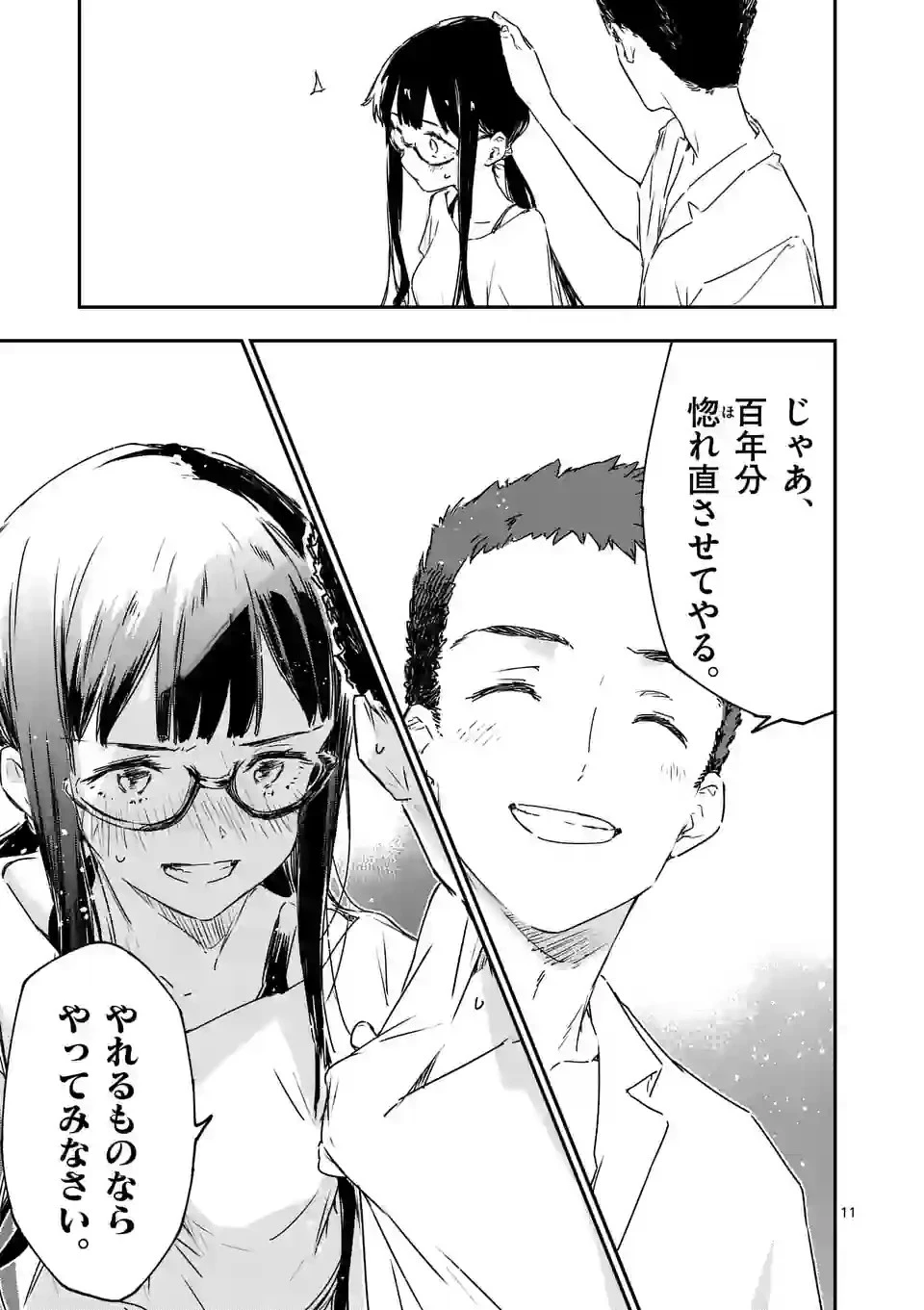 負けヒロインが多すぎる！ 第11.3話 - 11