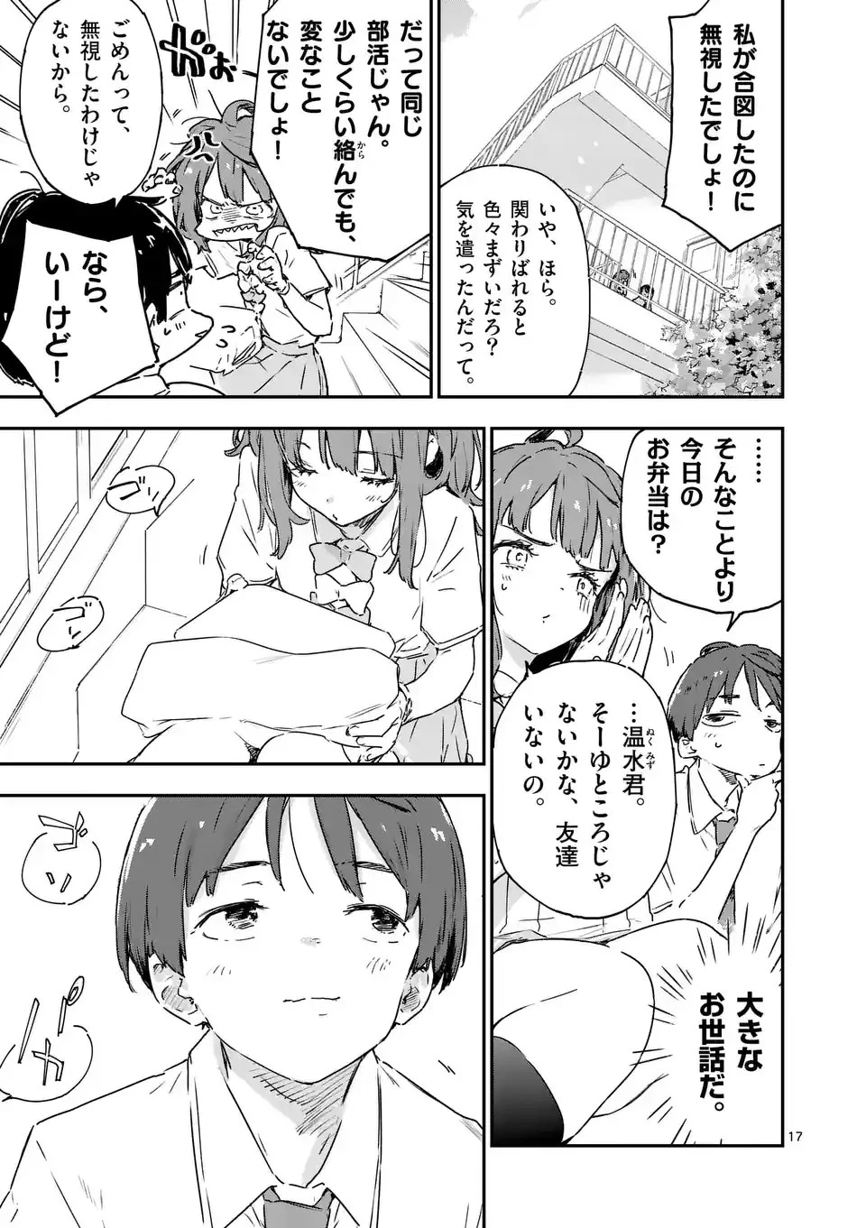 負けヒロインが多すぎる！ 第12.2話 - 8