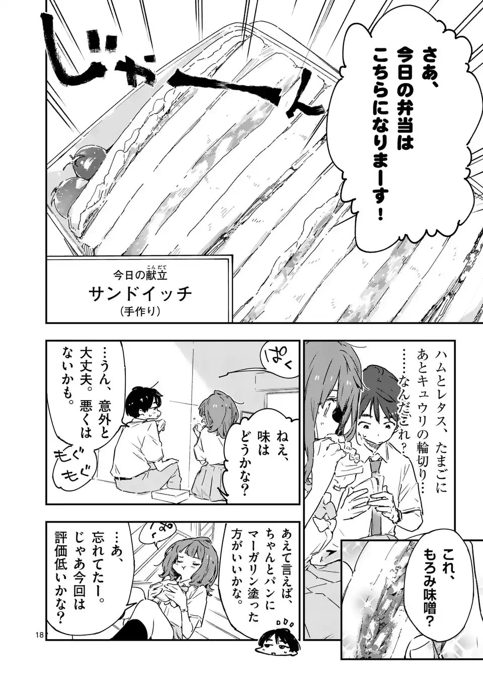 負けヒロインが多すぎる！ 第12.2話 - 9