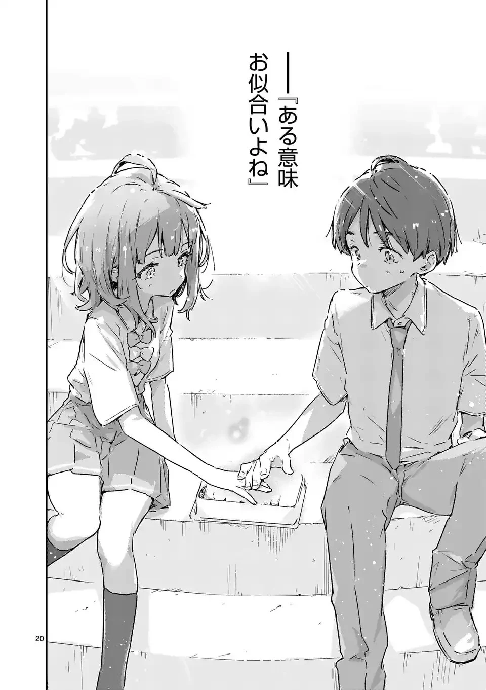 負けヒロインが多すぎる！ 第12.2話 - 11