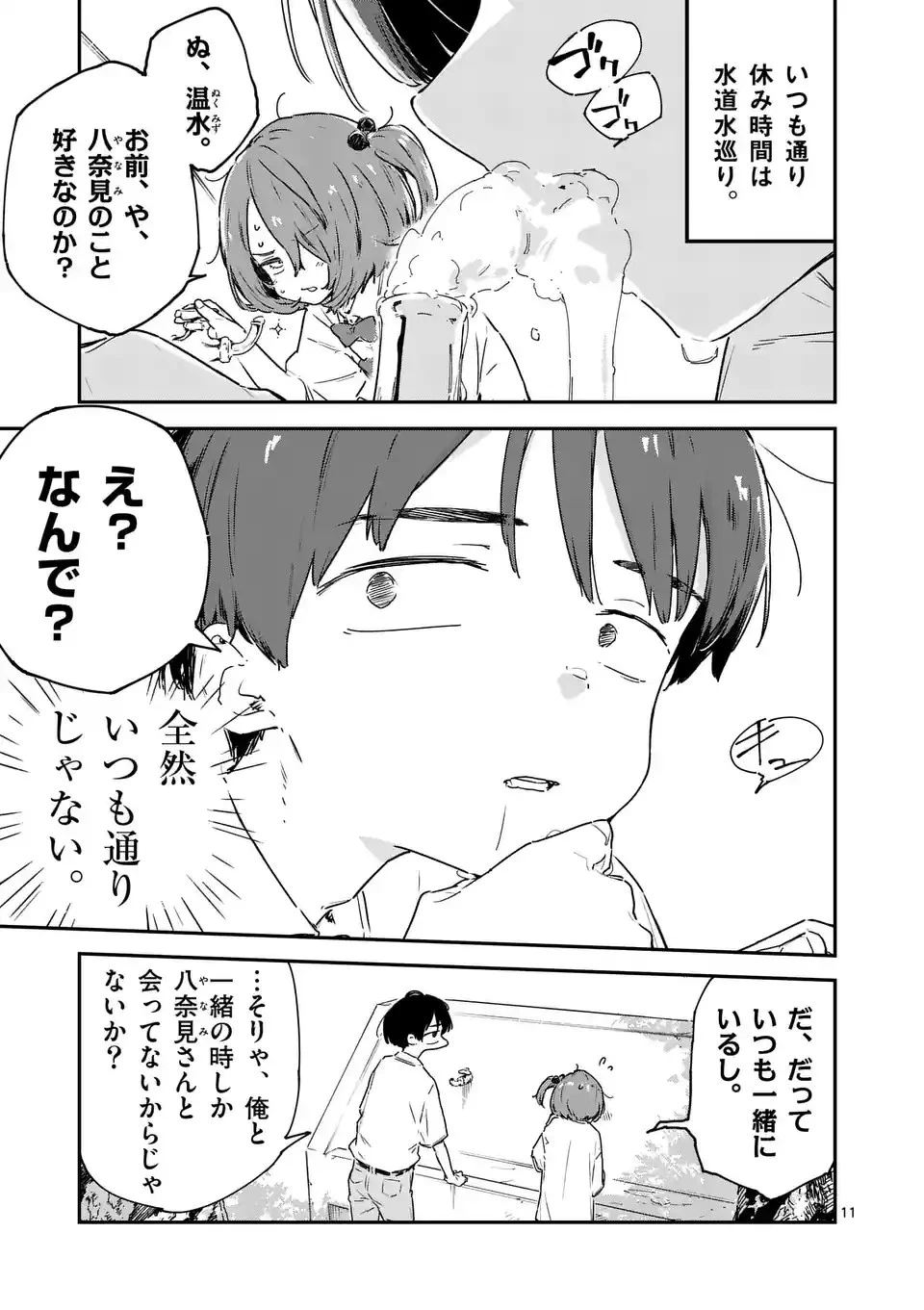 負けヒロインが多すぎる！ 第12.3話 - 2