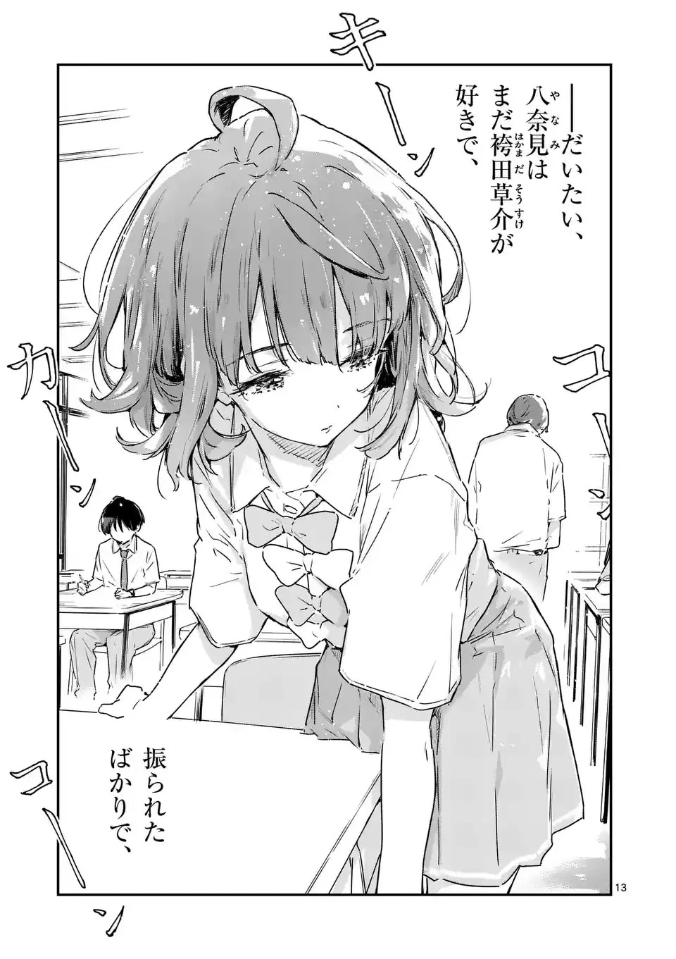 負けヒロインが多すぎる！ 第12.3話 - 4