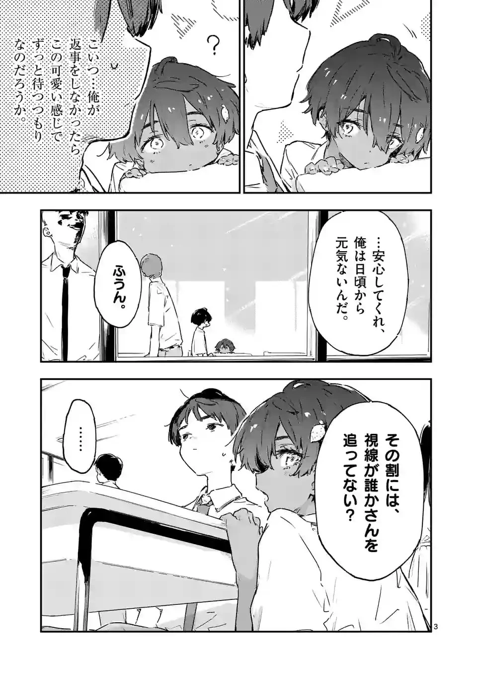 負けヒロインが多すぎる！ 第13.2話 - 3
