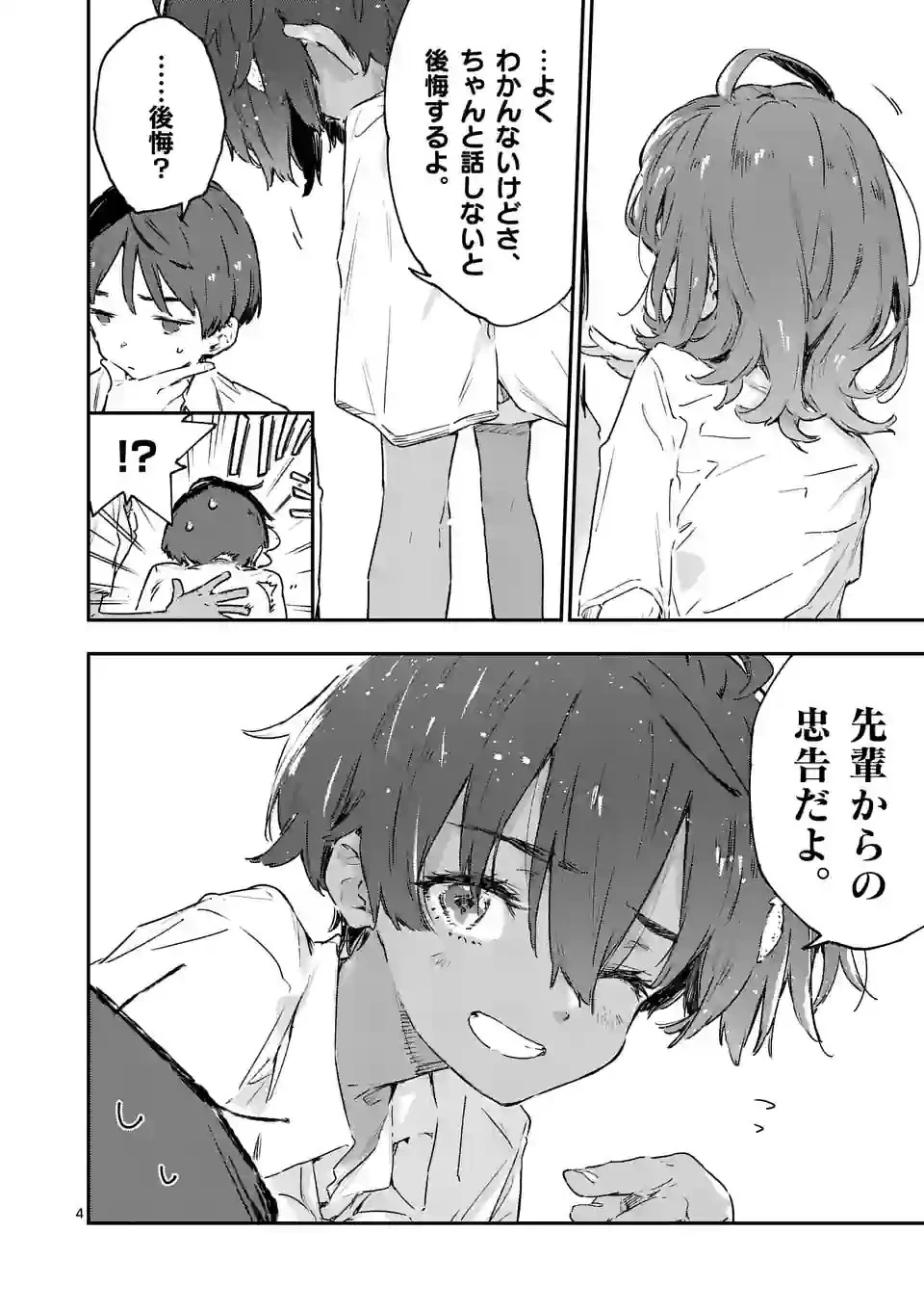 負けヒロインが多すぎる！ 第13.2話 - 4