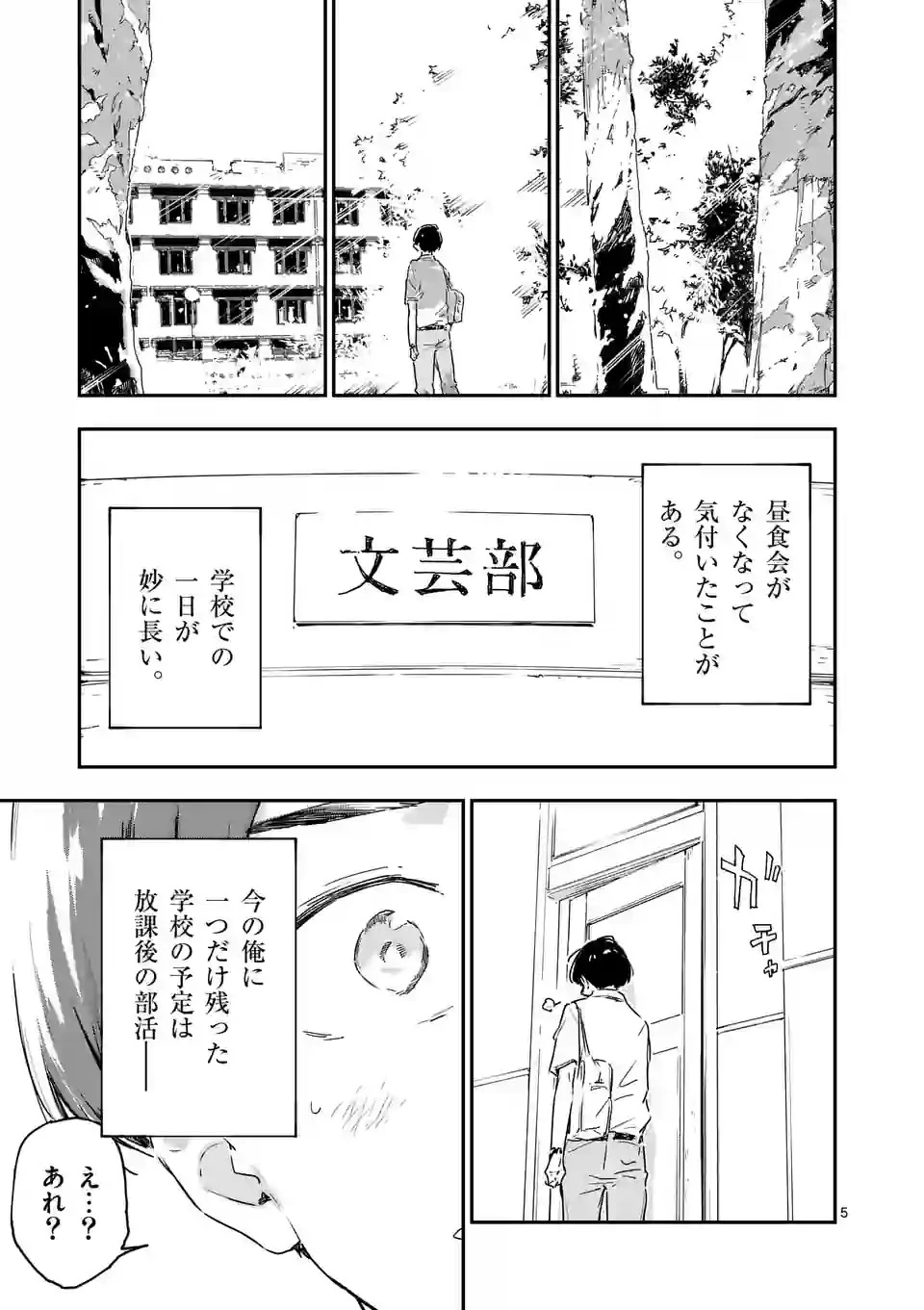 負けヒロインが多すぎる！ 第13.2話 - 5