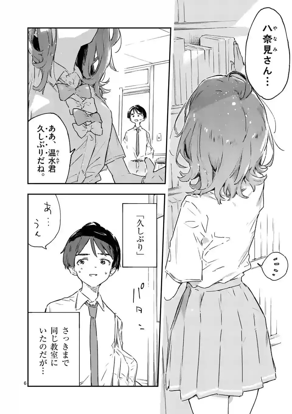 負けヒロインが多すぎる！ 第13.2話 - 6
