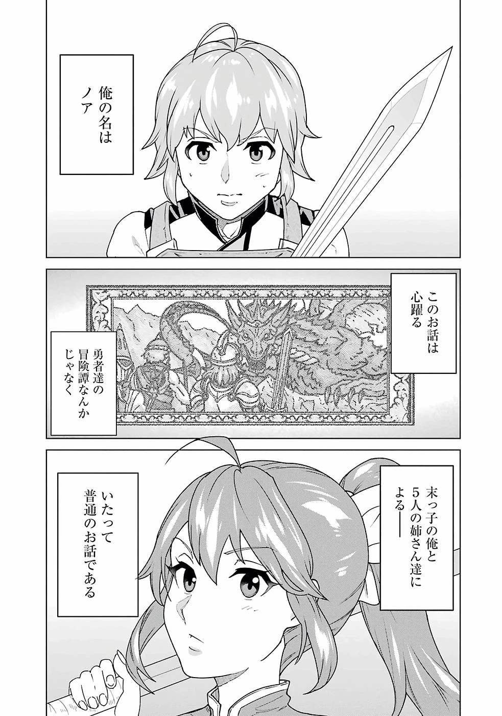 家で無能と言われ続けた俺ですが、世界的には超有能だったようです 第1話 - 1