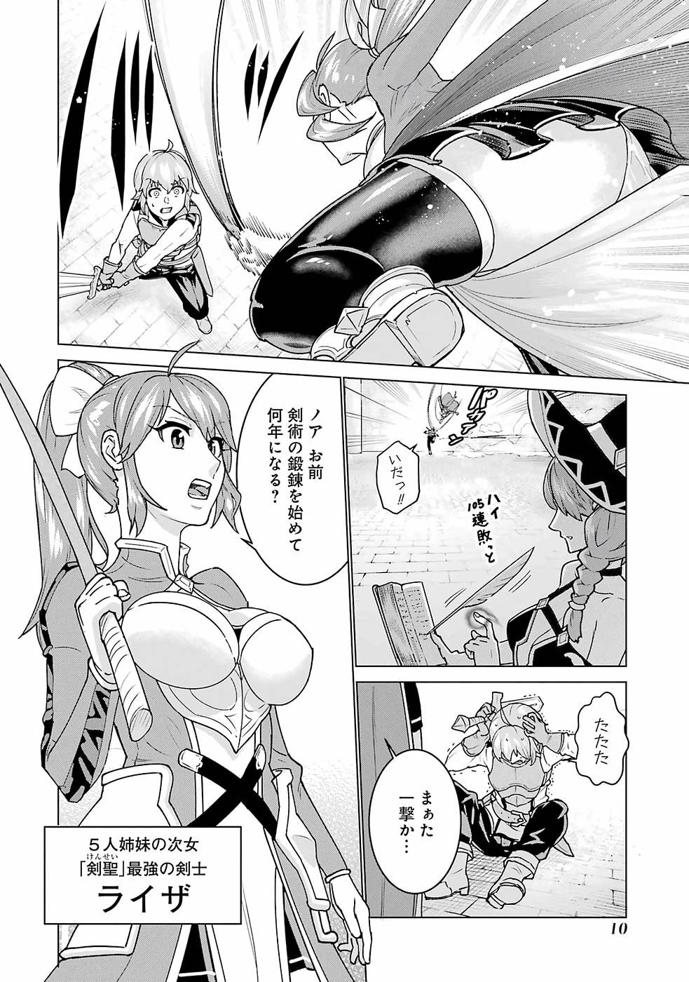 家で無能と言われ続けた俺ですが、世界的には超有能だったようです 第1話 - 8