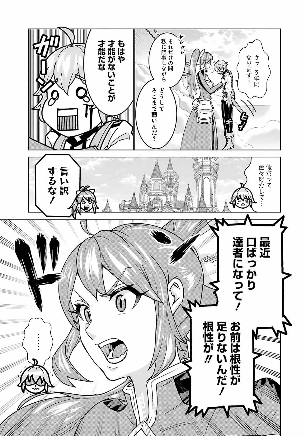 家で無能と言われ続けた俺ですが、世界的には超有能だったようです 第1話 - 9