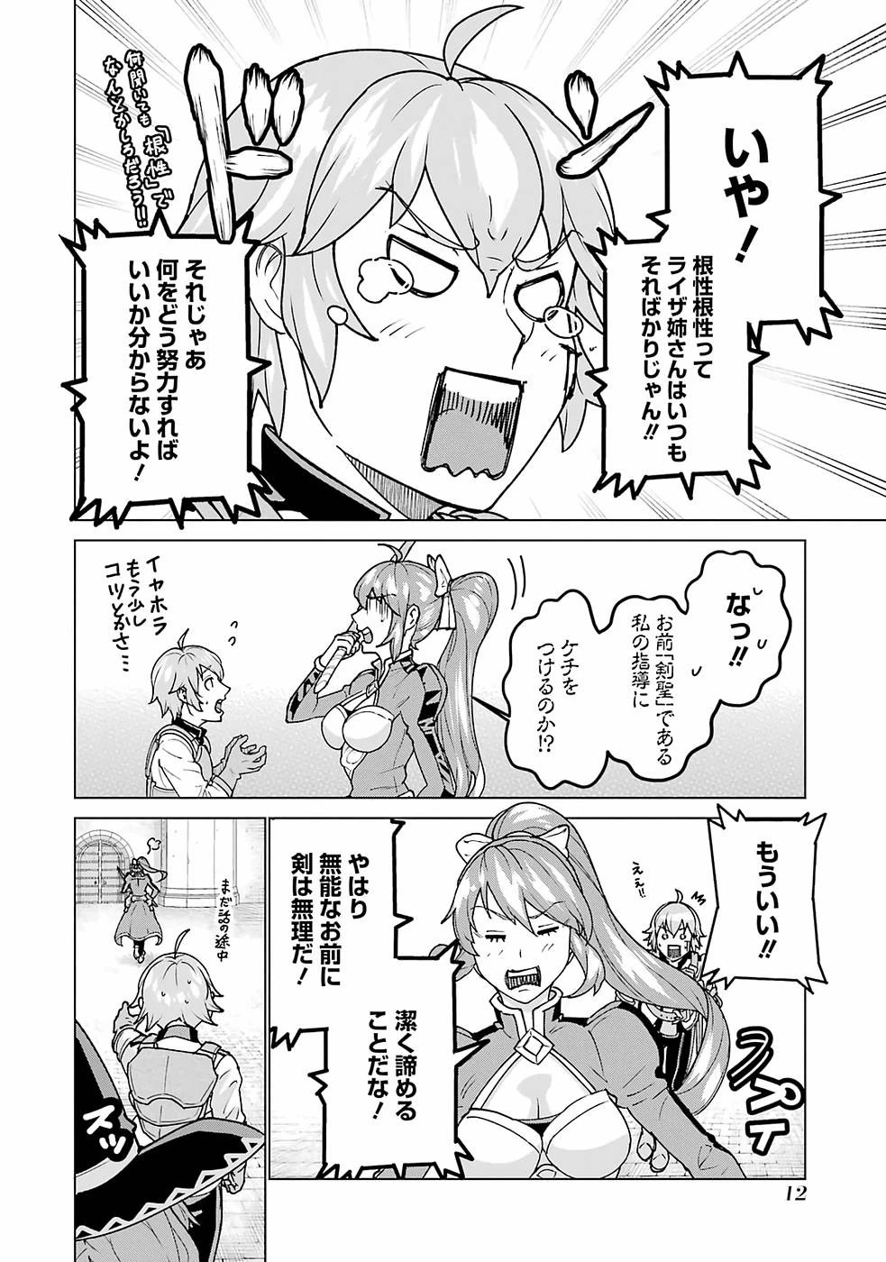 家で無能と言われ続けた俺ですが、世界的には超有能だったようです 第1話 - 10