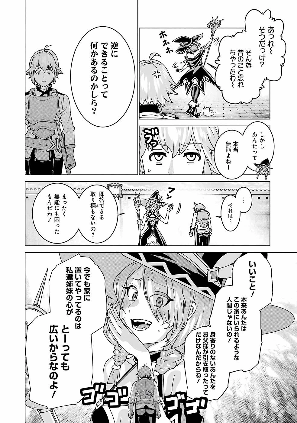 家で無能と言われ続けた俺ですが、世界的には超有能だったようです 第1話 - 12