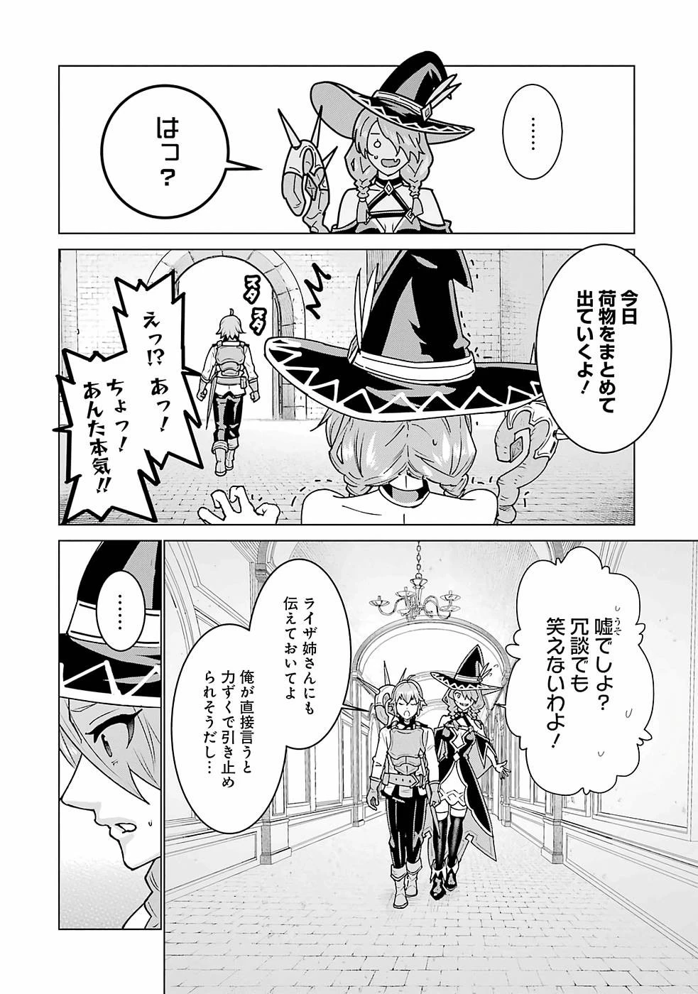 家で無能と言われ続けた俺ですが、世界的には超有能だったようです 第1話 - 14