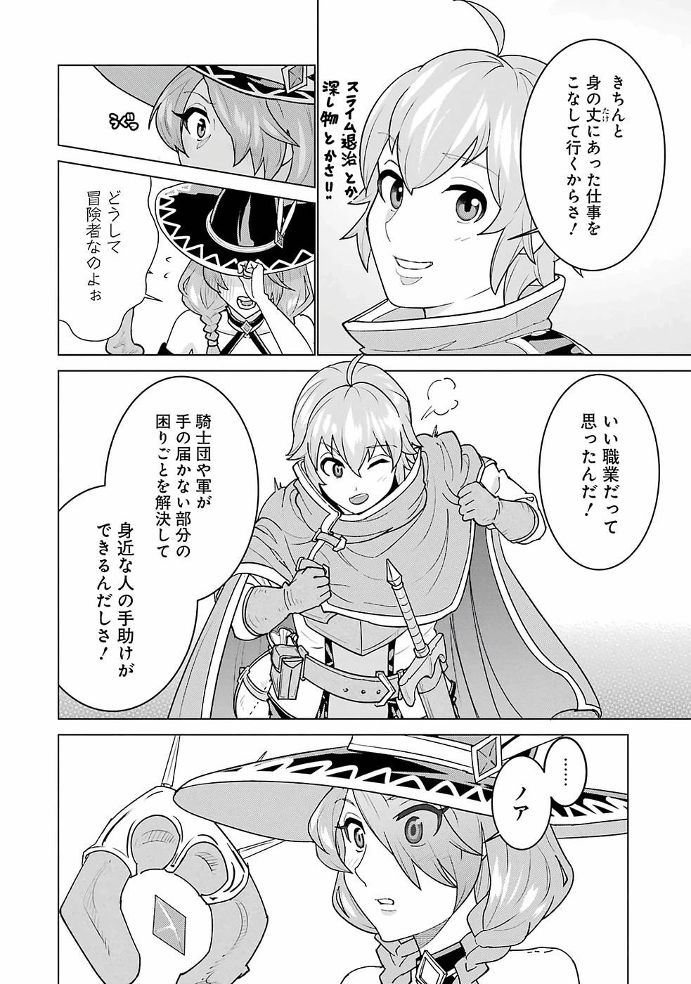 家で無能と言われ続けた俺ですが、世界的には超有能だったようです 第1話 - 16