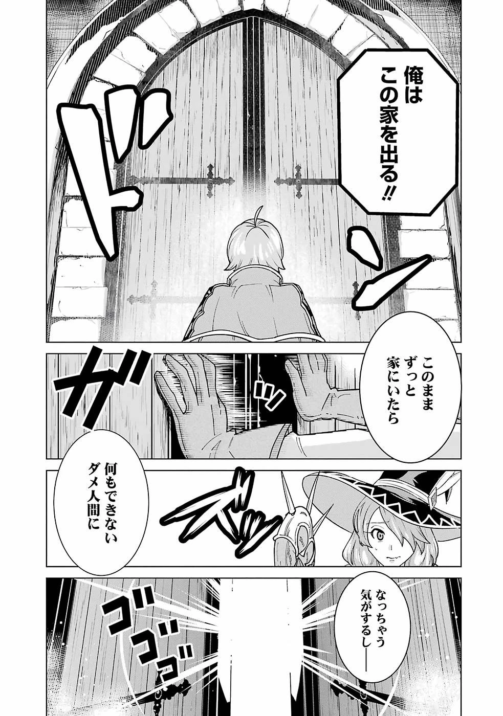 家で無能と言われ続けた俺ですが、世界的には超有能だったようです 第1話 - 19