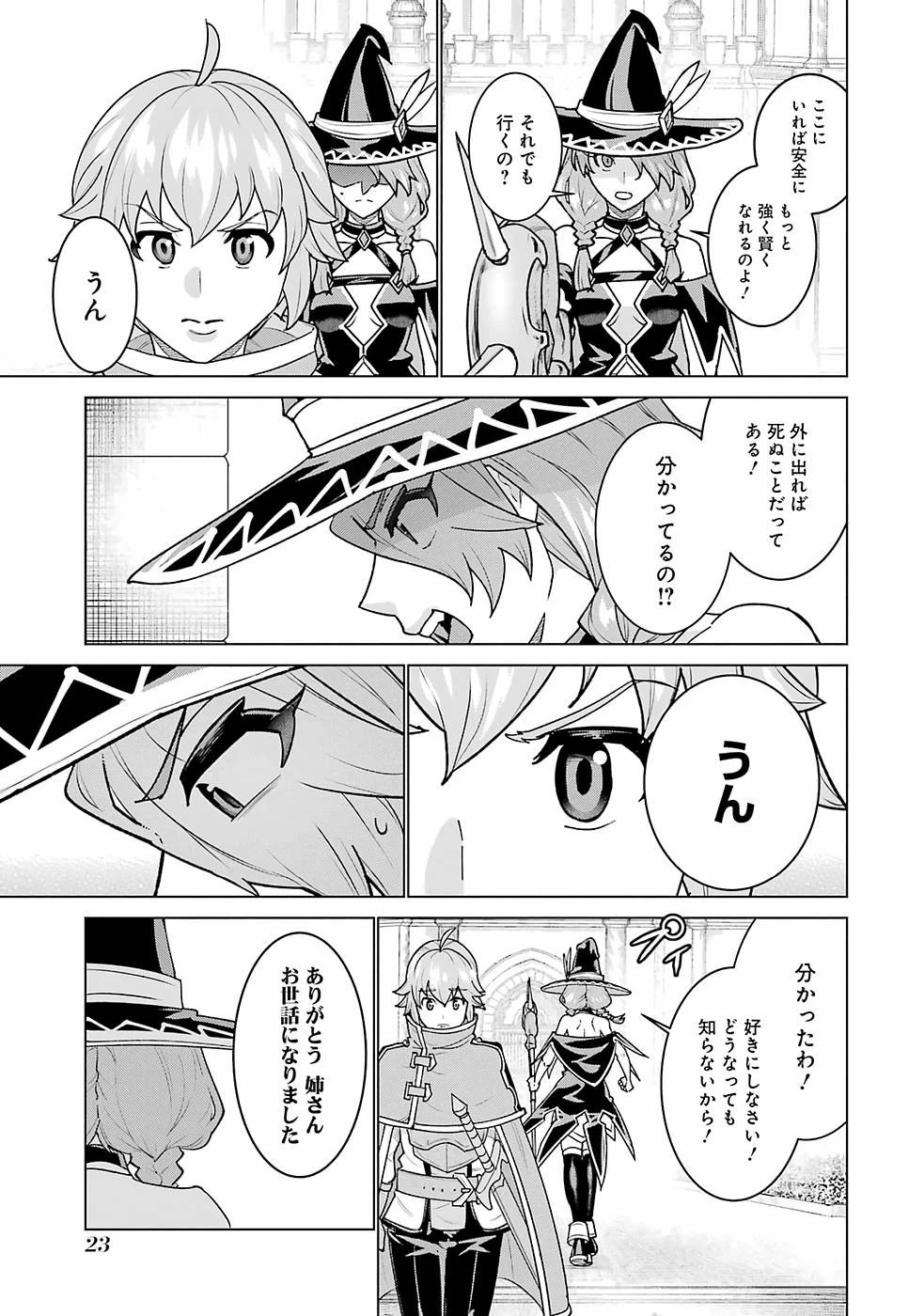 家で無能と言われ続けた俺ですが、世界的には超有能だったようです 第1話 - 21