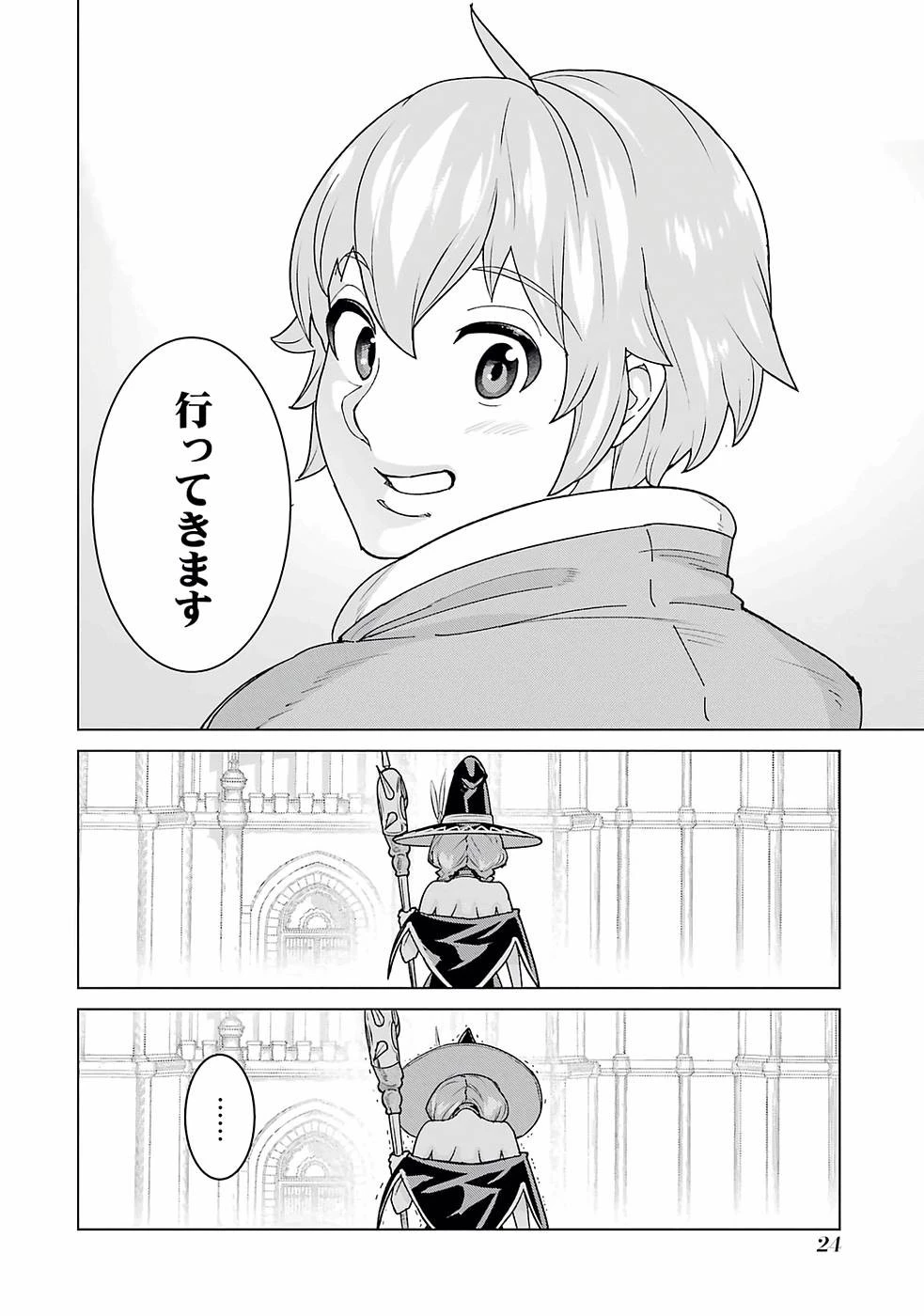 家で無能と言われ続けた俺ですが、世界的には超有能だったようです 第1話 - 22