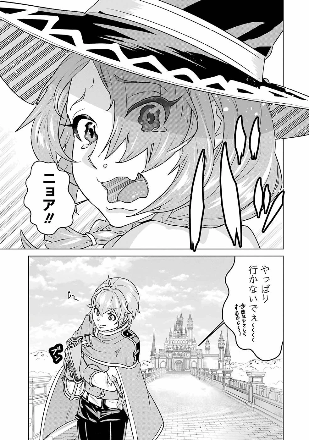 家で無能と言われ続けた俺ですが、世界的には超有能だったようです 第1話 - 23