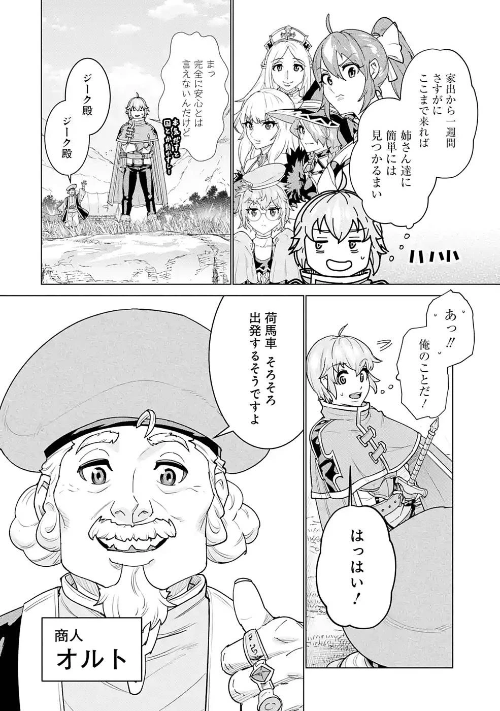 家で無能と言われ続けた俺ですが、世界的には超有能だったようです 第1話 - 28