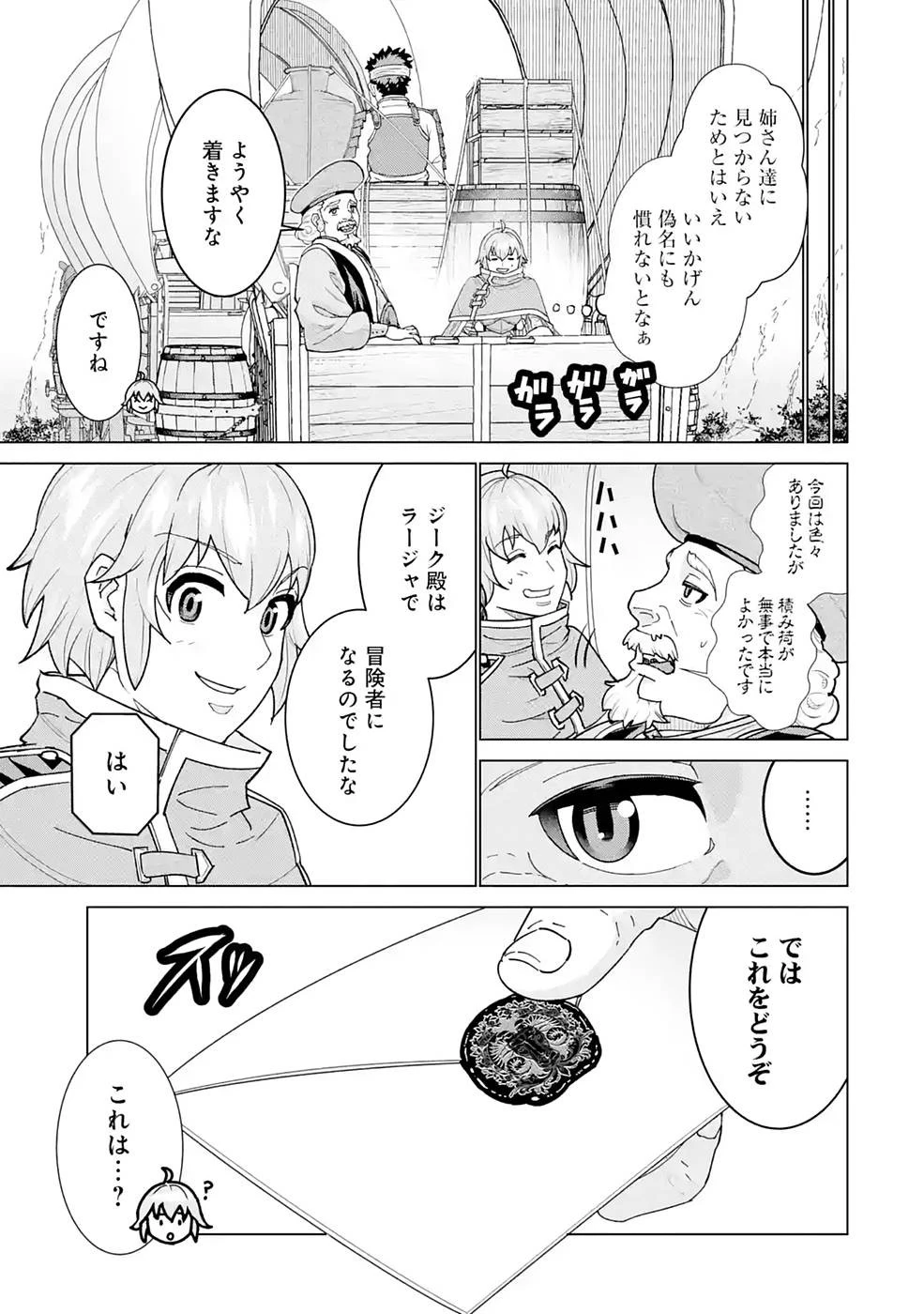 家で無能と言われ続けた俺ですが、世界的には超有能だったようです 第1話 - 29