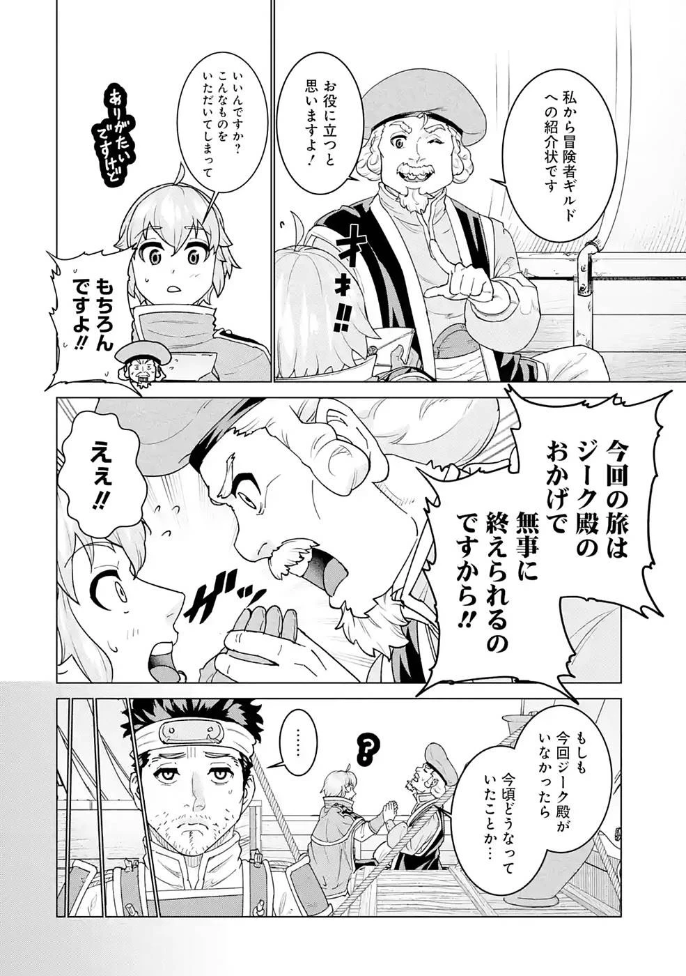 家で無能と言われ続けた俺ですが、世界的には超有能だったようです 第1話 - 30