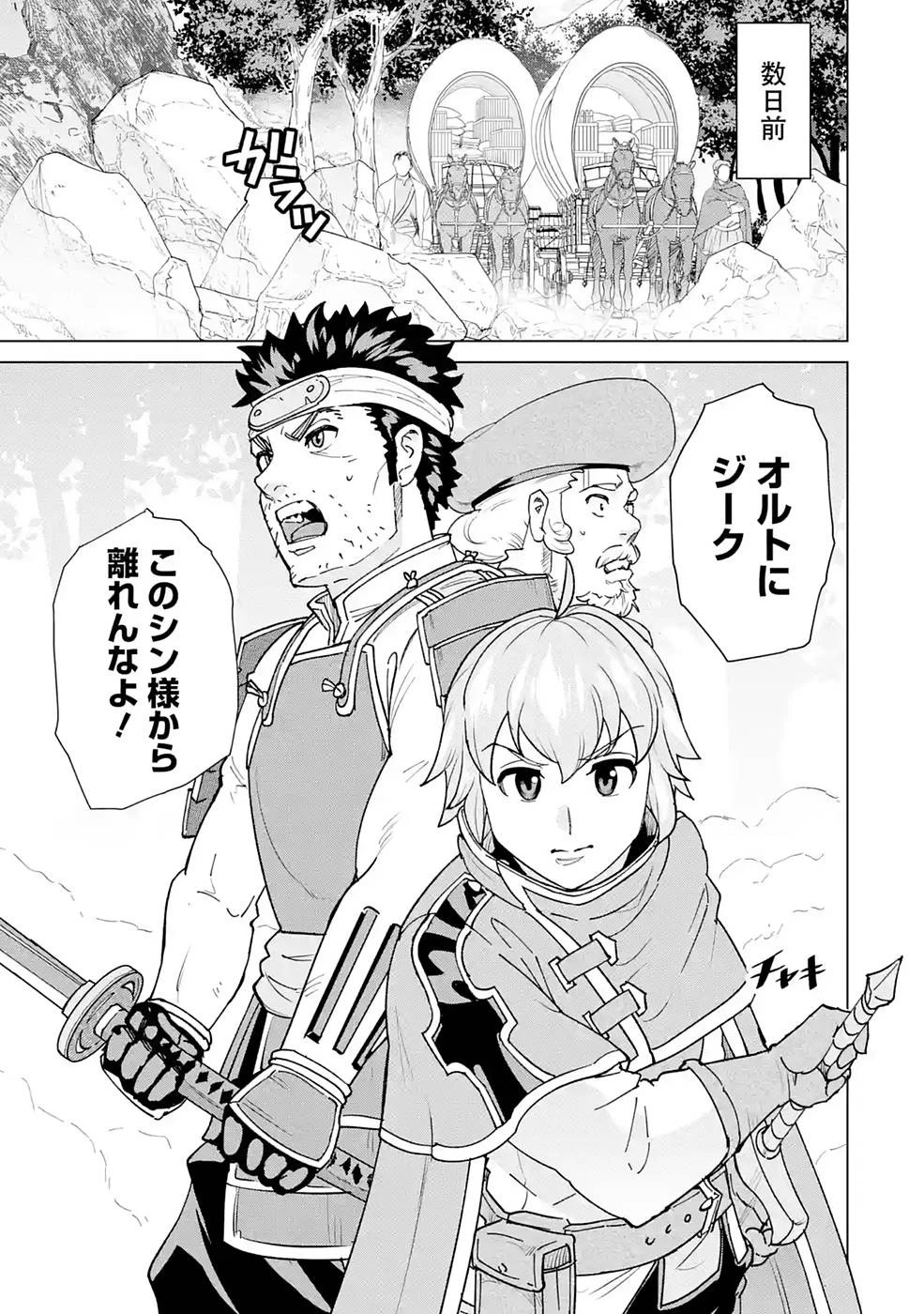 家で無能と言われ続けた俺ですが、世界的には超有能だったようです 第1話 - 31