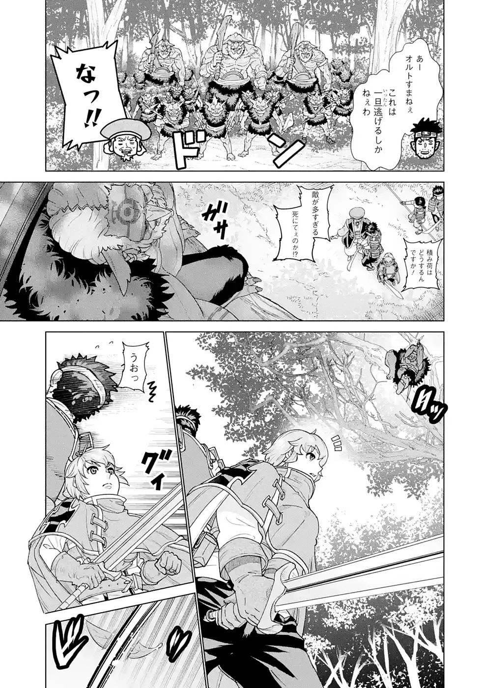 家で無能と言われ続けた俺ですが、世界的には超有能だったようです 第1話 - 33