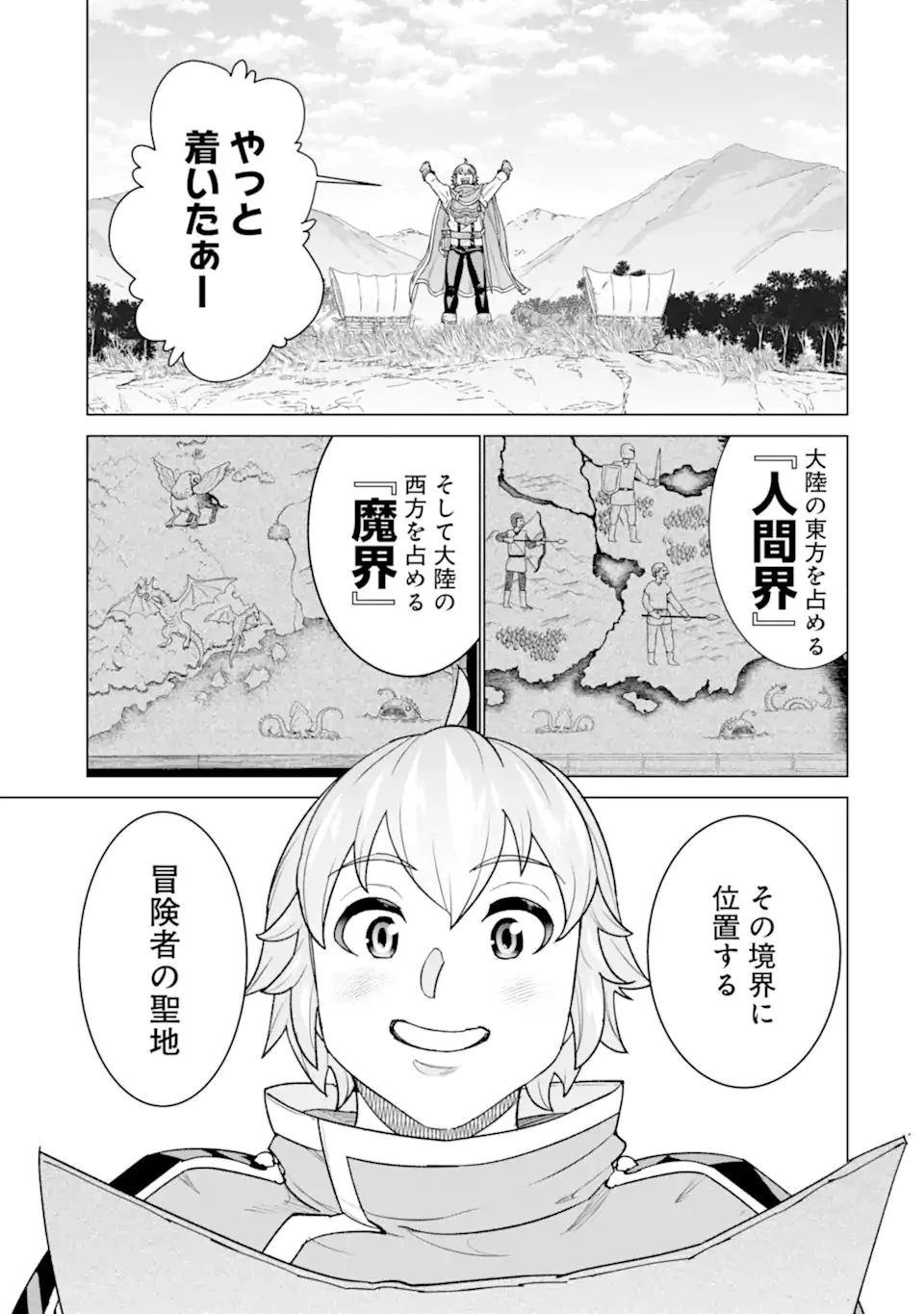 家で無能と言われ続けた俺ですが、世界的には超有能だったようです 第1.2話 - 1