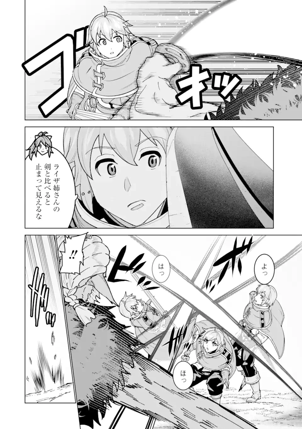 家で無能と言われ続けた俺ですが、世界的には超有能だったようです 第1.2話 - 12