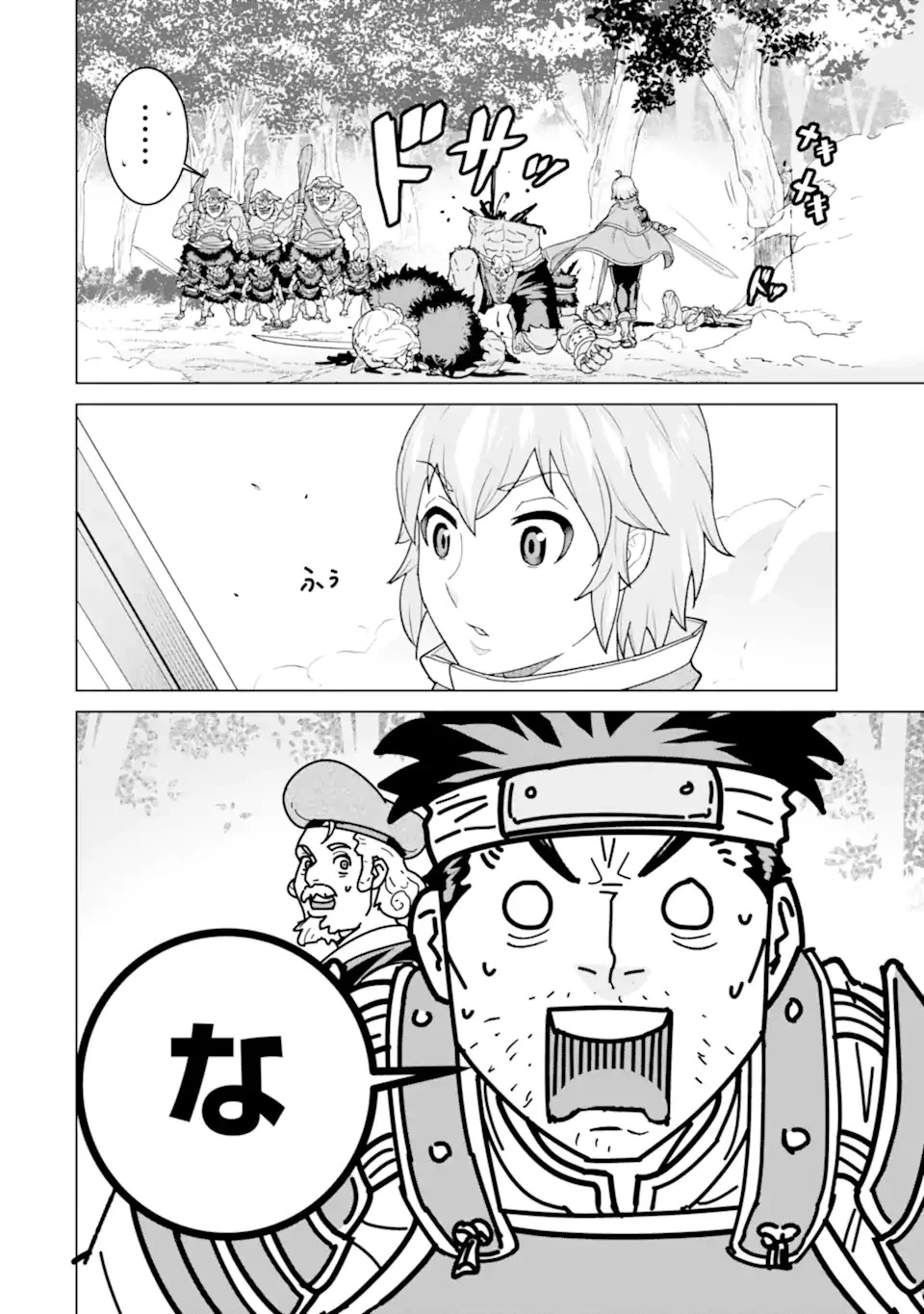 家で無能と言われ続けた俺ですが、世界的には超有能だったようです 第1.2話 - 16