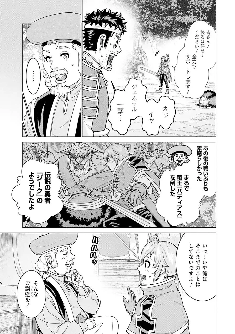 家で無能と言われ続けた俺ですが、世界的には超有能だったようです 第2話 - 1