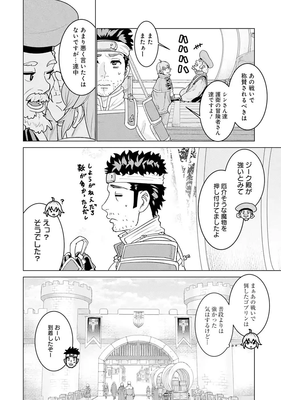 家で無能と言われ続けた俺ですが、世界的には超有能だったようです 第2話 - 2