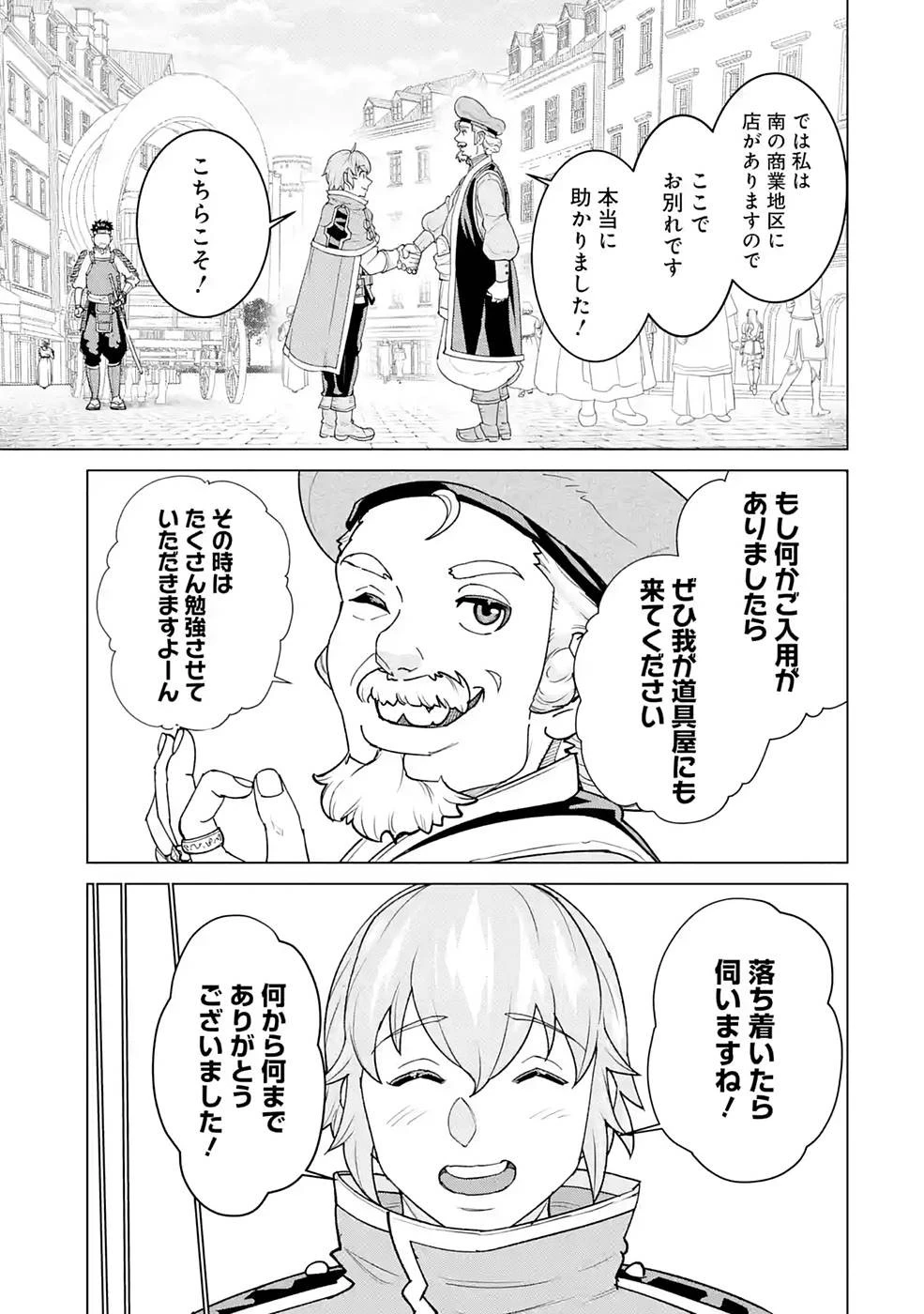 家で無能と言われ続けた俺ですが、世界的には超有能だったようです 第2話 - 3