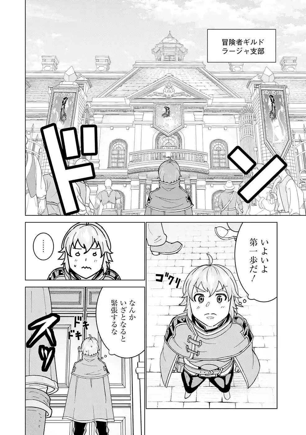 家で無能と言われ続けた俺ですが、世界的には超有能だったようです 第2話 - 4