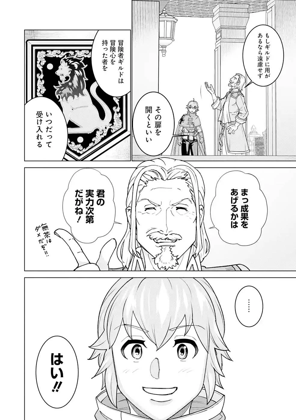 家で無能と言われ続けた俺ですが、世界的には超有能だったようです 第2話 - 6