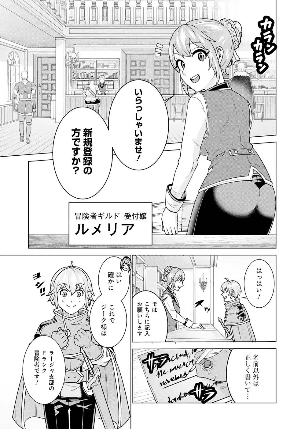 家で無能と言われ続けた俺ですが、世界的には超有能だったようです 第2話 - 7