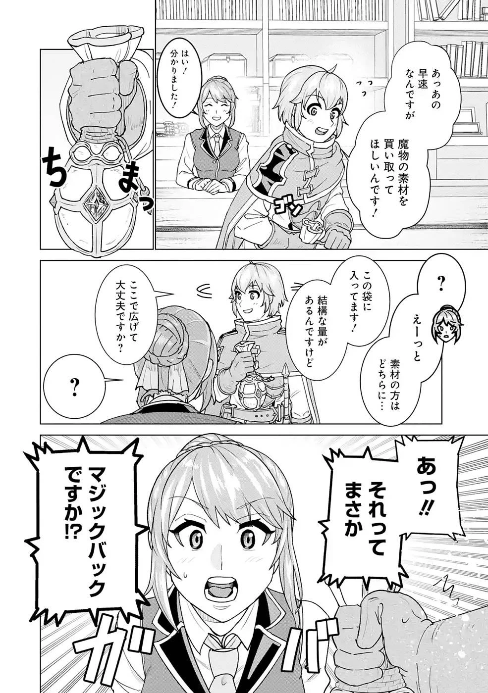 家で無能と言われ続けた俺ですが、世界的には超有能だったようです 第2話 - 8