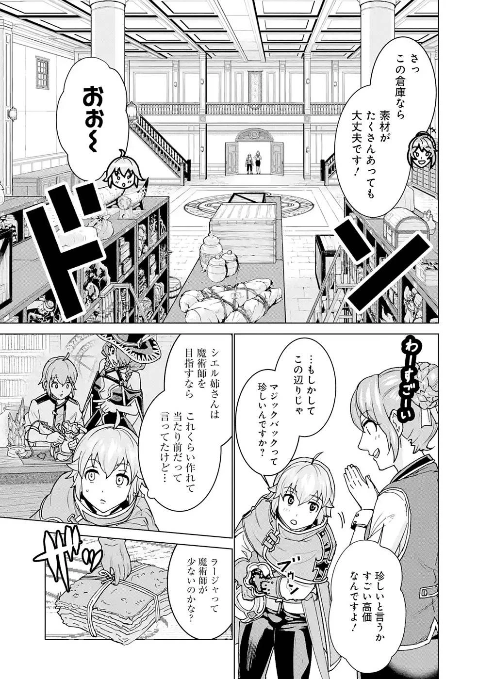 家で無能と言われ続けた俺ですが、世界的には超有能だったようです 第2話 - 9