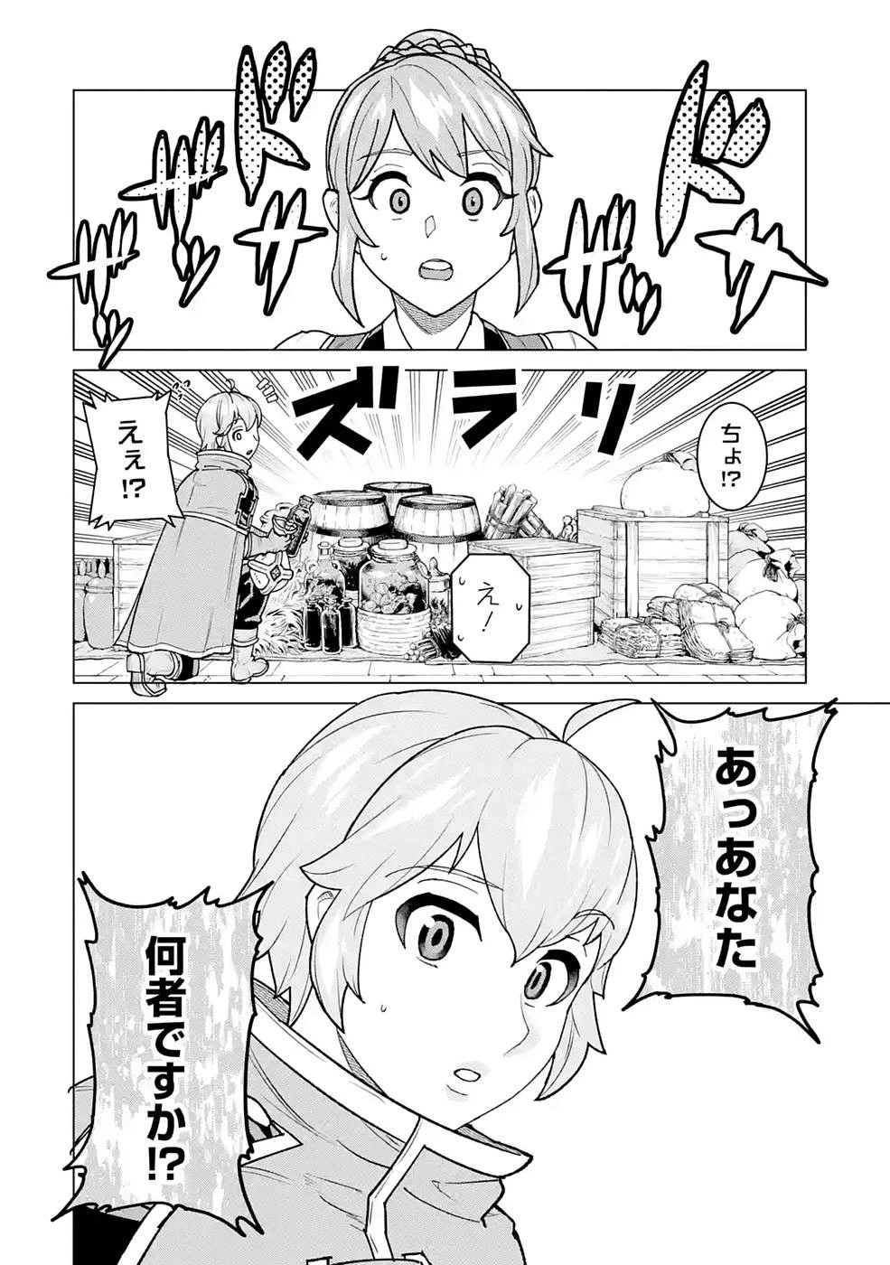 家で無能と言われ続けた俺ですが、世界的には超有能だったようです 第2話 - 10