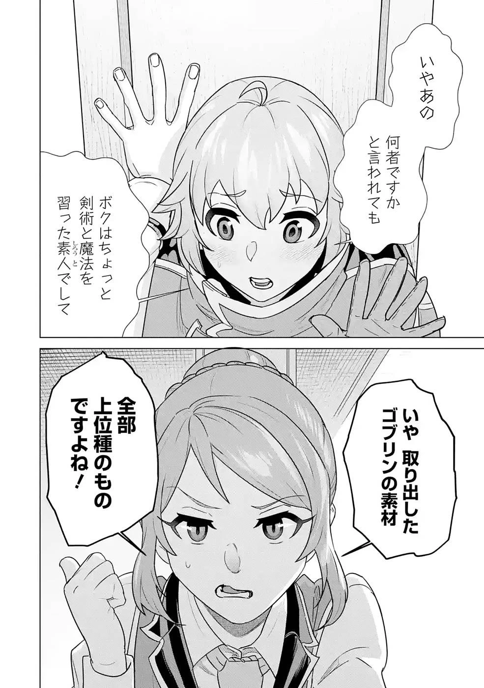 家で無能と言われ続けた俺ですが、世界的には超有能だったようです 第3話 - 2